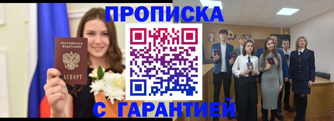 прописка в Корсакове